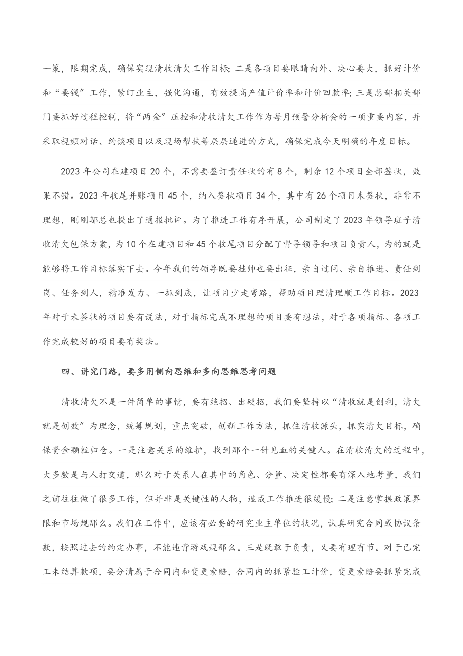 国企总经理在工程项目责任预算暨清收清欠工作推进会上的讲话.docx_第3页