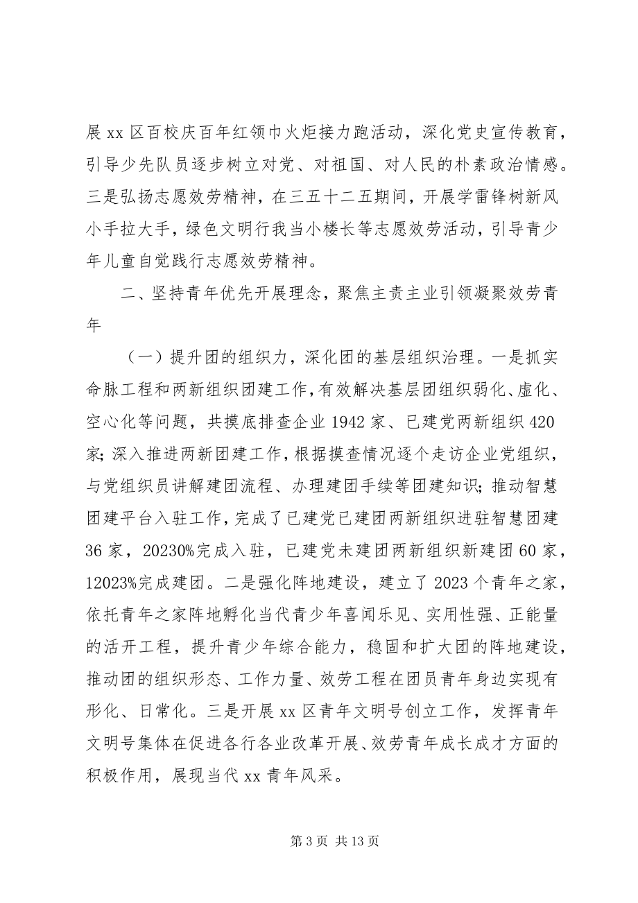 2023年共青团XX区委员会某年工作总结.docx_第3页