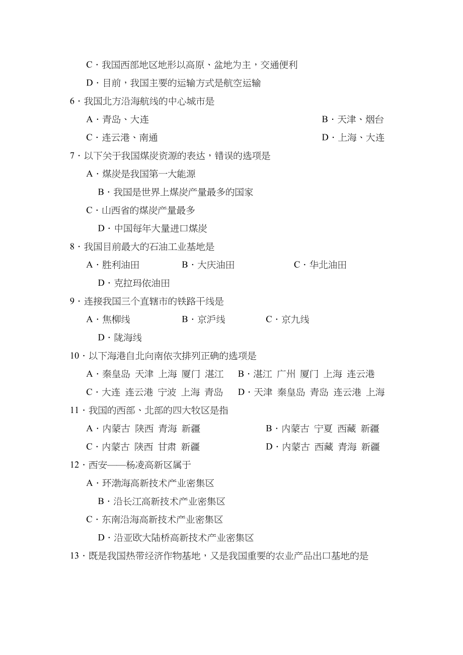 2023年度聊城市东昌府区第二学期八年级期中统一检测初中地理.docx_第2页