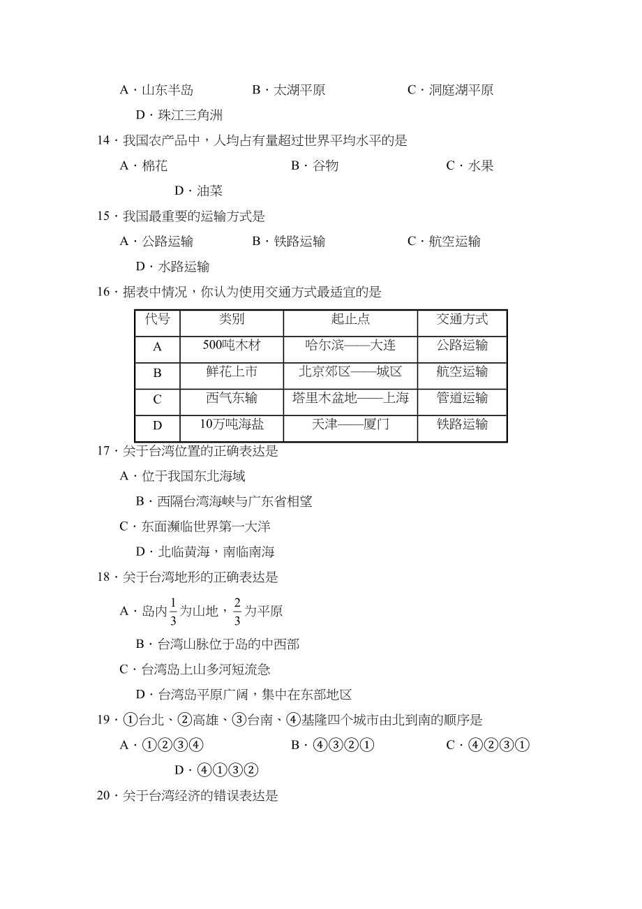 2023年度聊城市东昌府区第二学期八年级期中统一检测初中地理.docx_第3页