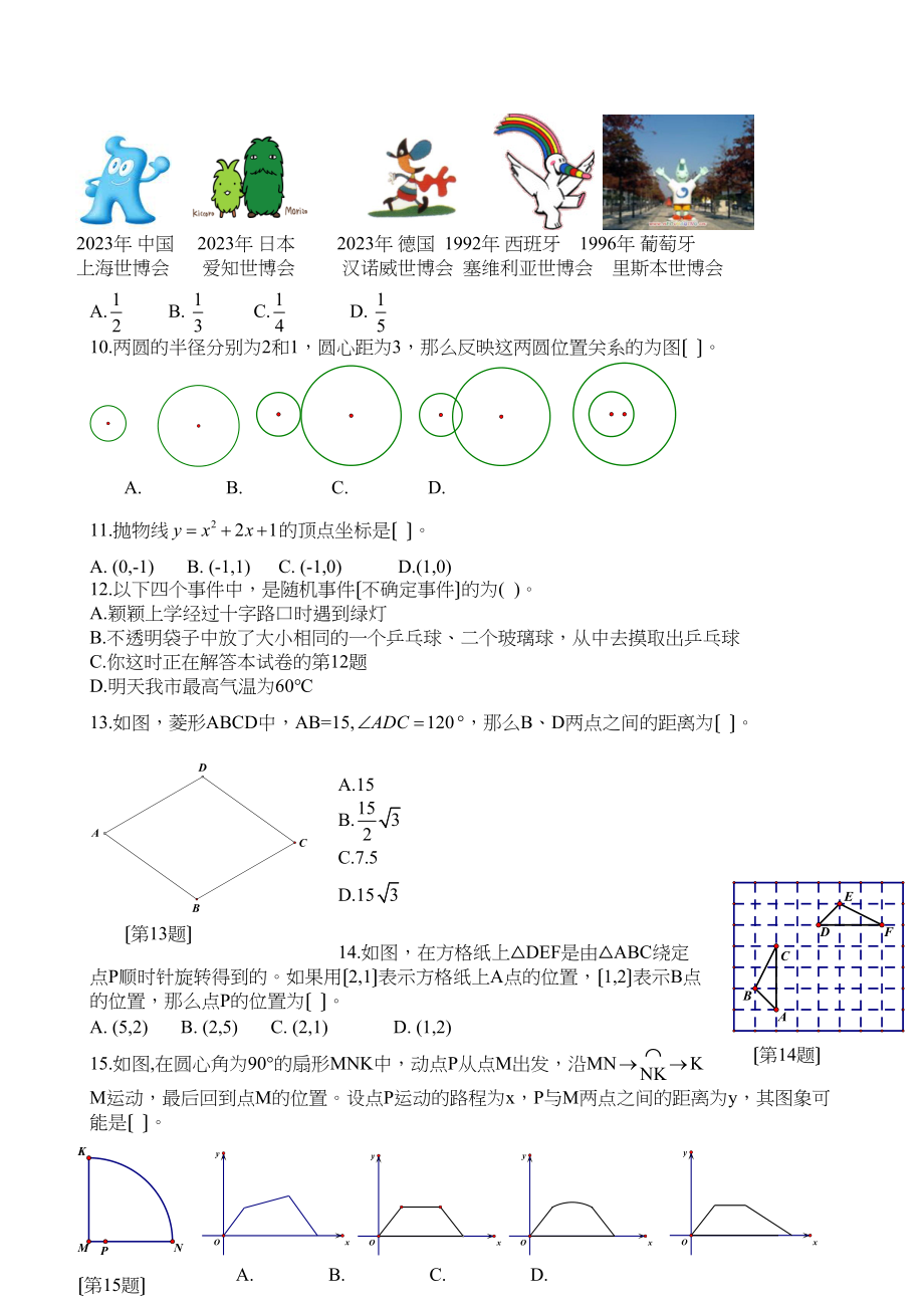 2023年湖北省宜昌市初中毕业考试数学试题初中数学.docx_第2页