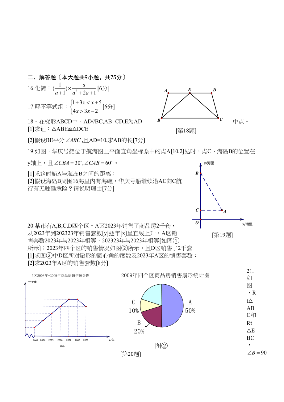 2023年湖北省宜昌市初中毕业考试数学试题初中数学.docx_第3页