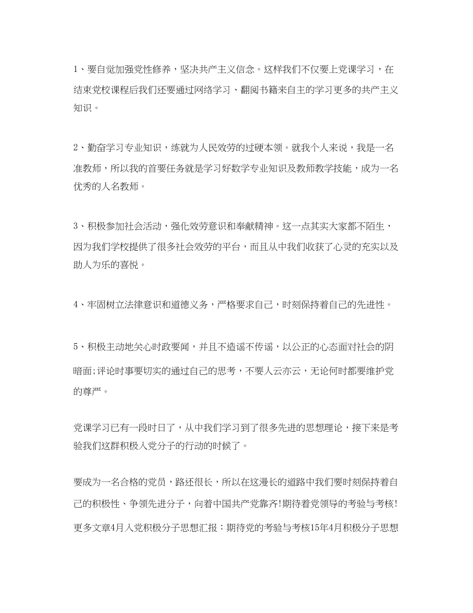 2023年4月思想汇报范例期待党的考验与考核.docx_第2页