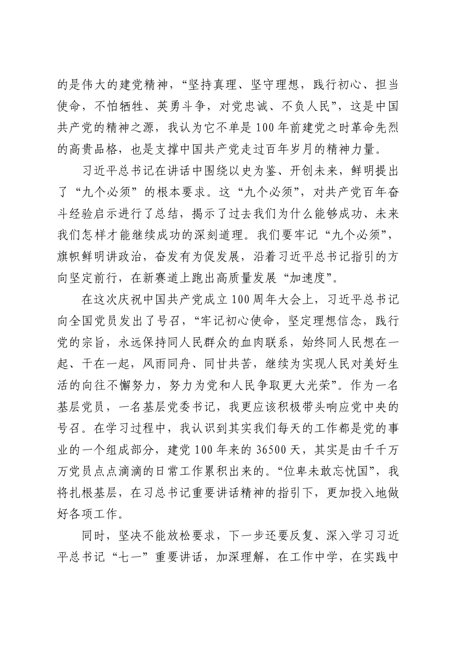 某市税务局机关支部党史学习教育专题组织生活会普通党员个人检视材料.docx_第2页