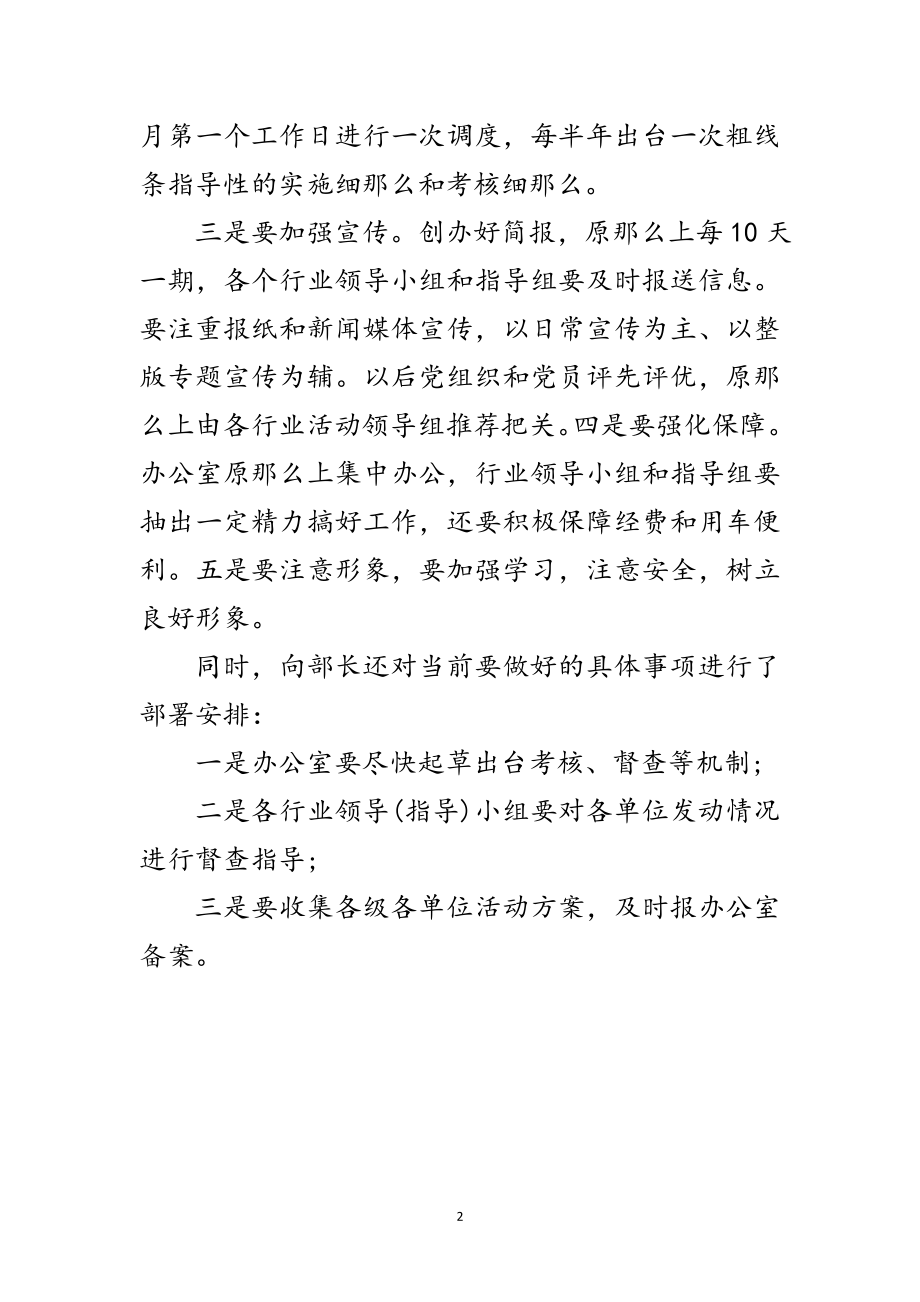 2023年区党委创先争优活动会议纪要范文.doc_第2页