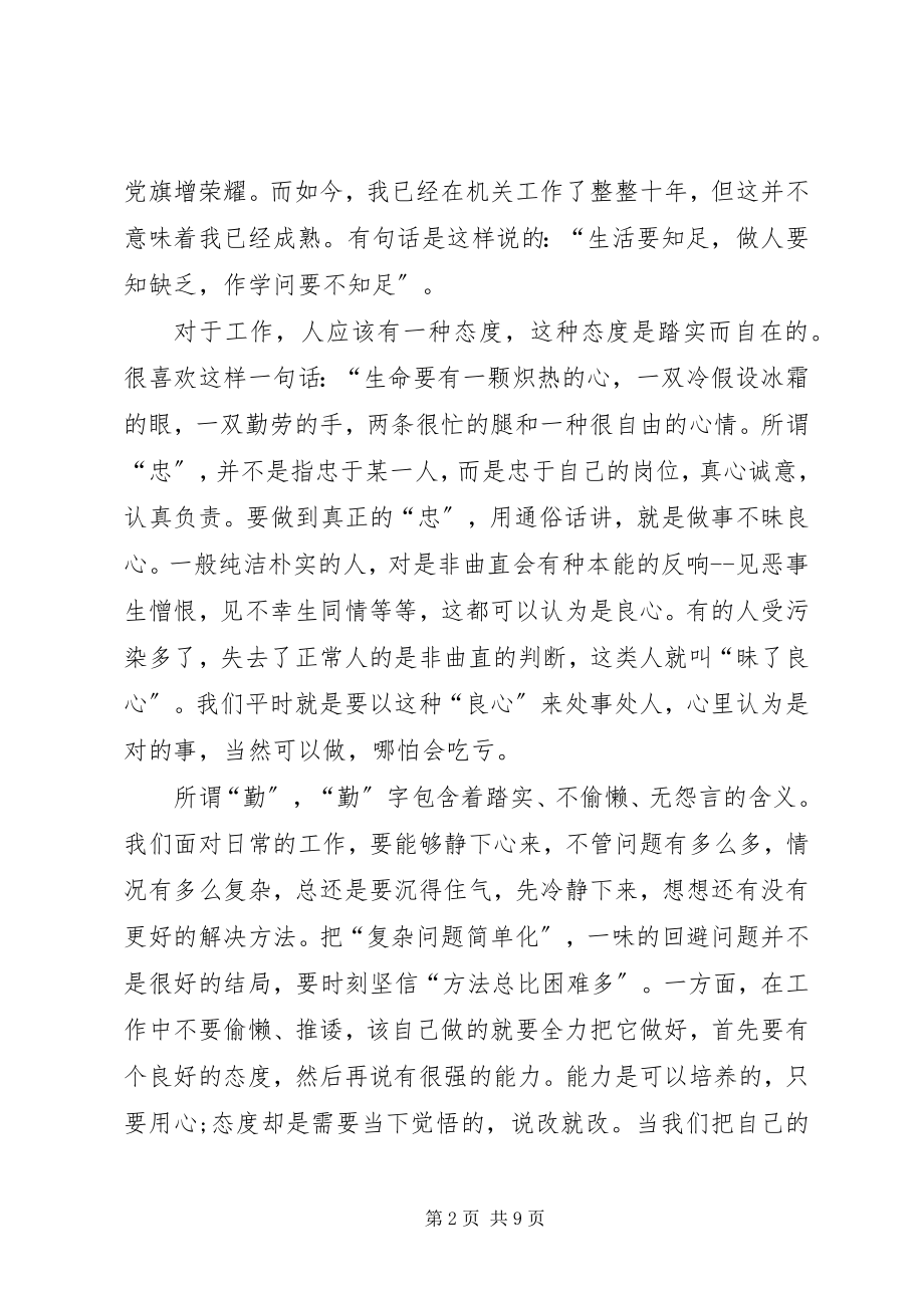 2023年建党99周心得体会观后感多篇.docx_第2页