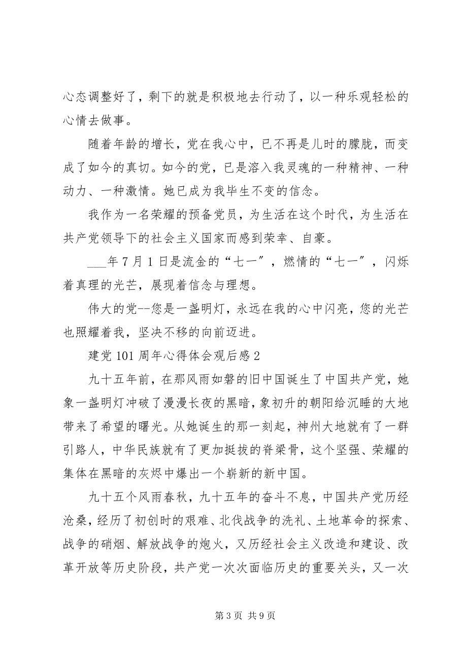 2023年建党99周心得体会观后感多篇.docx_第3页