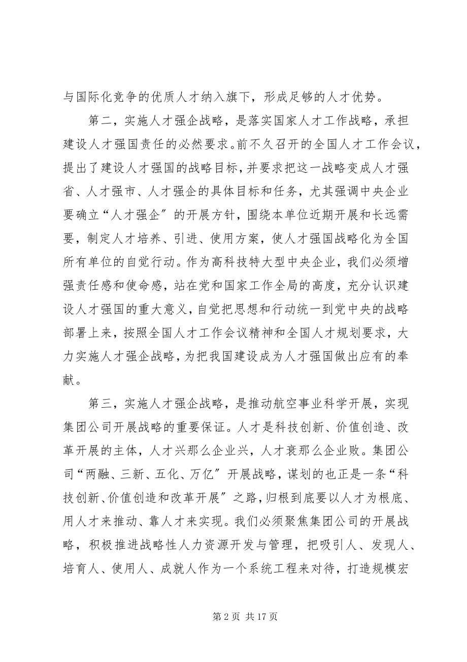 2023年公司领导在人才工作会致辞.docx_第2页