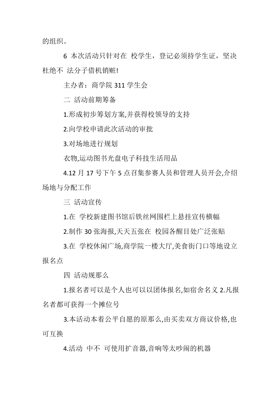 2023年大学校园活动方案大学活动集锦.doc_第2页