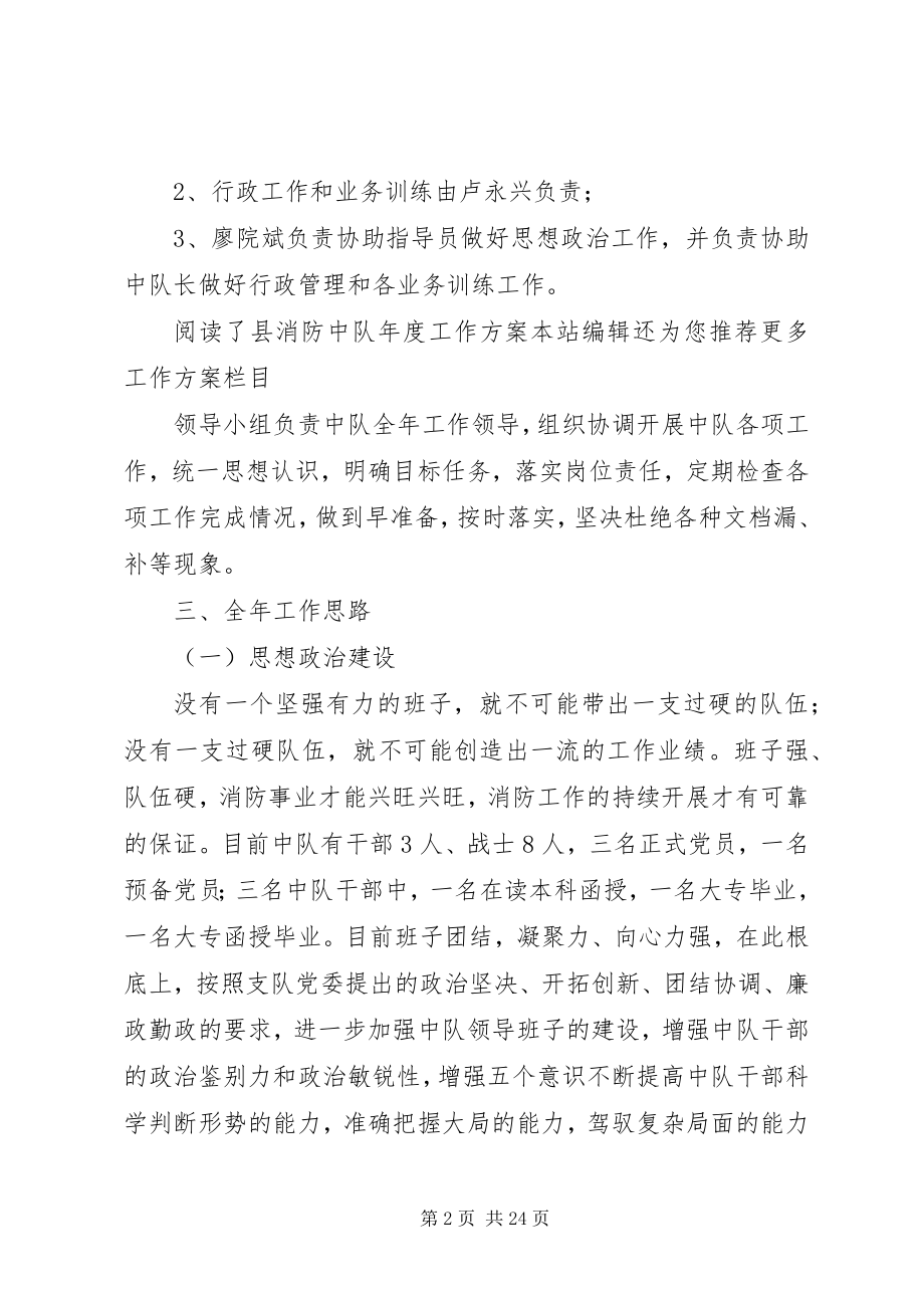 2023年消防中队工作计划3篇.docx_第2页