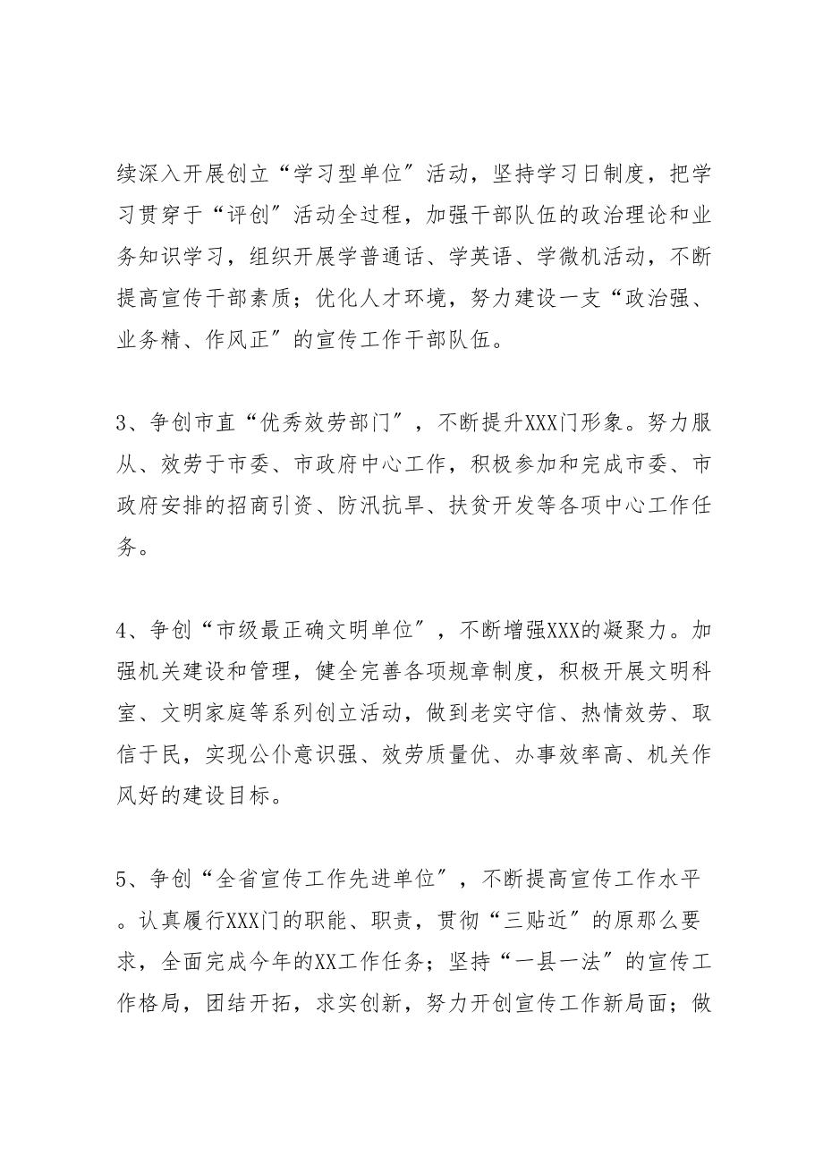 2023年关于深入开展三评一促创五好活动方案 .doc_第2页