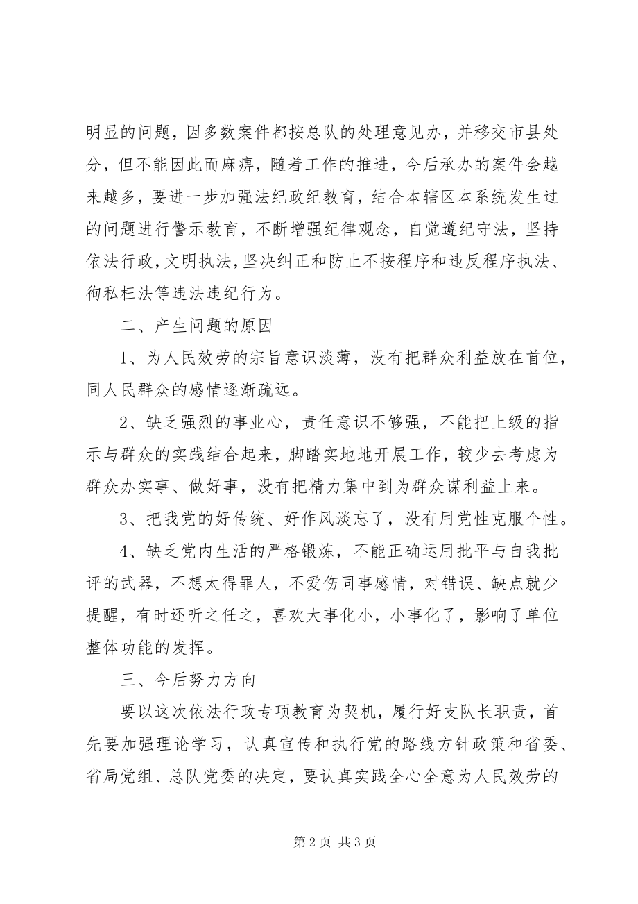 2023年依法行政专项教育自我剖析材料.docx_第2页