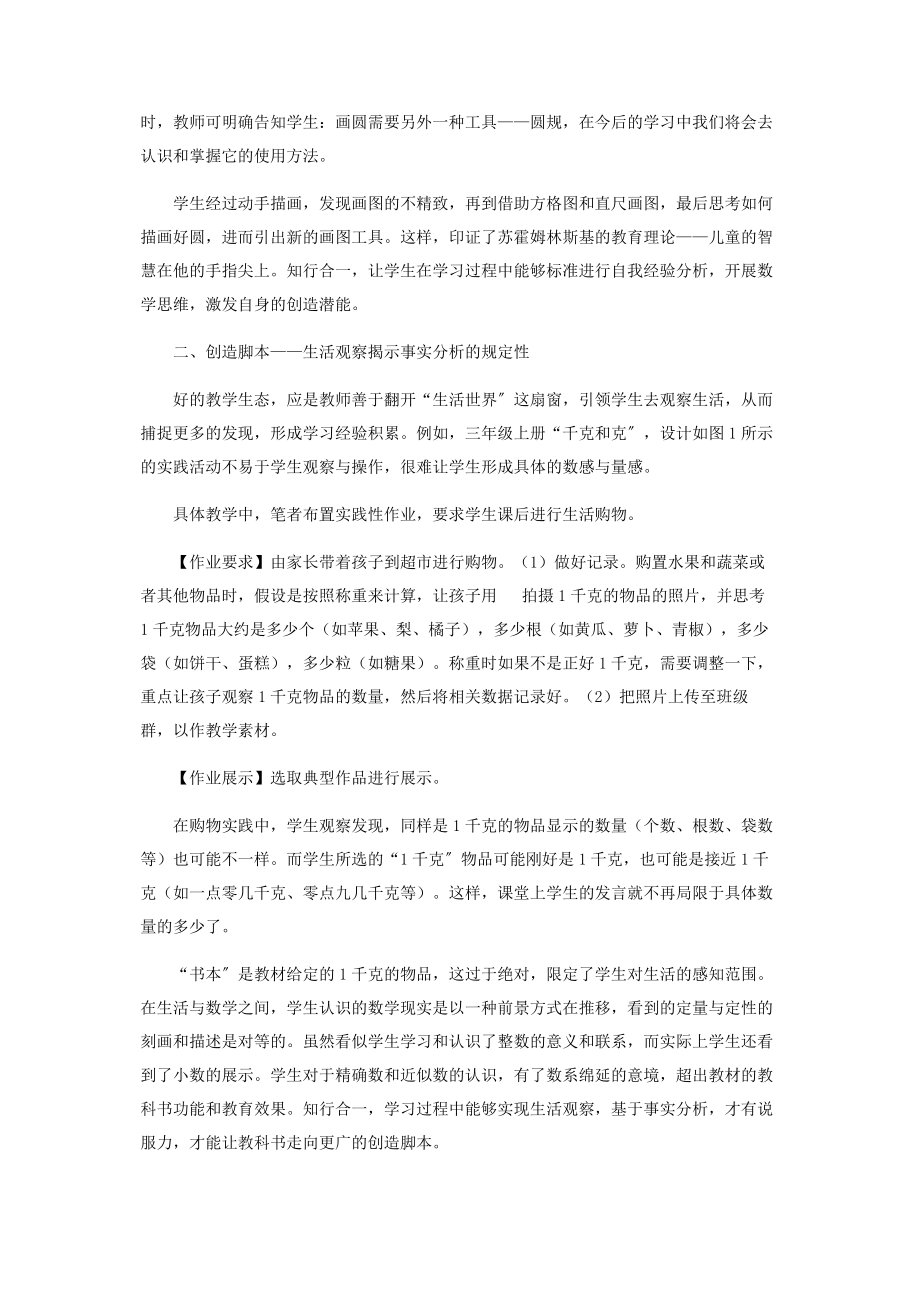 2023年知行合一观照核心素养提升教学空间.docx_第2页