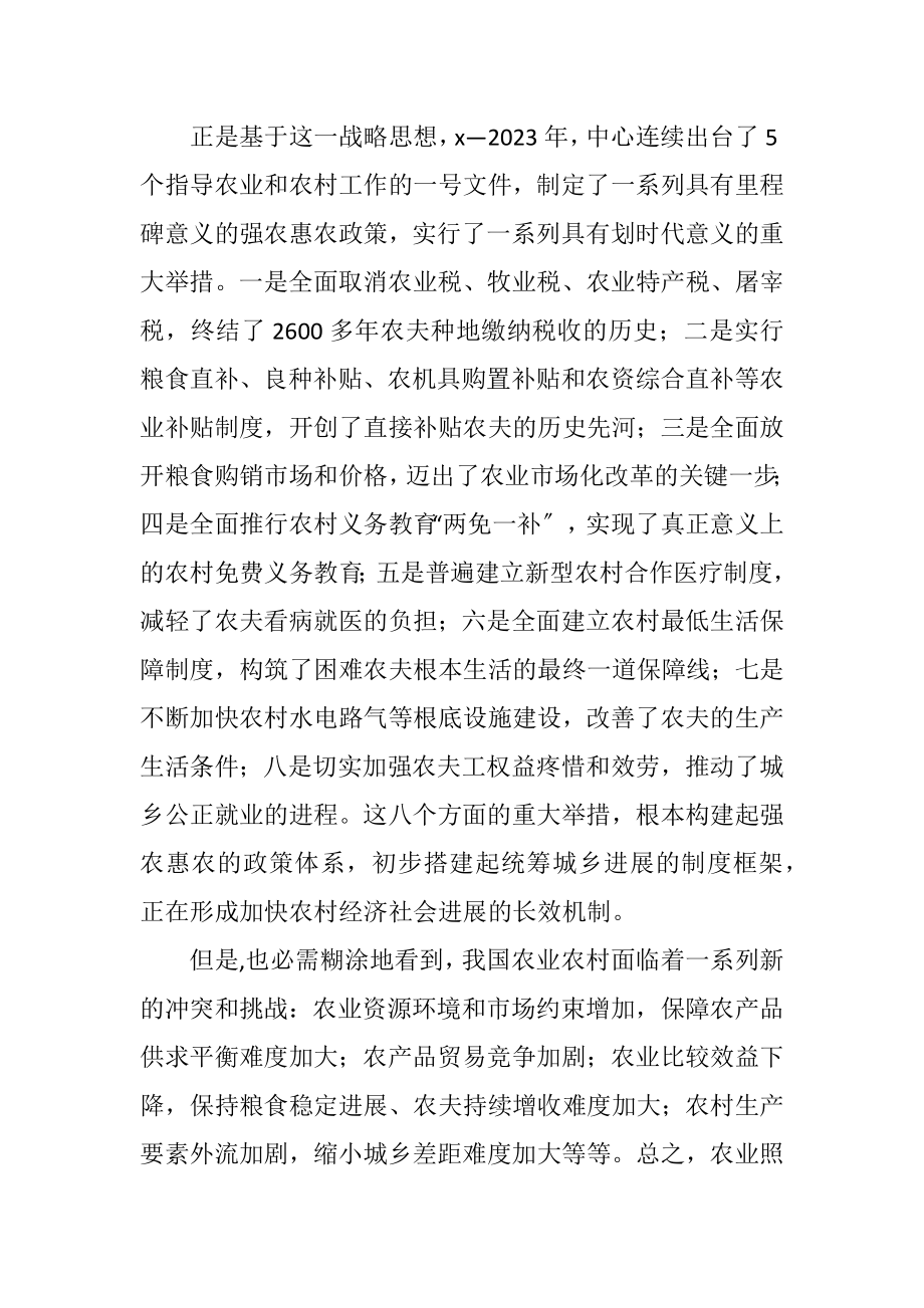 2023年三农工作面临什么样的机遇和挑战.docx_第2页