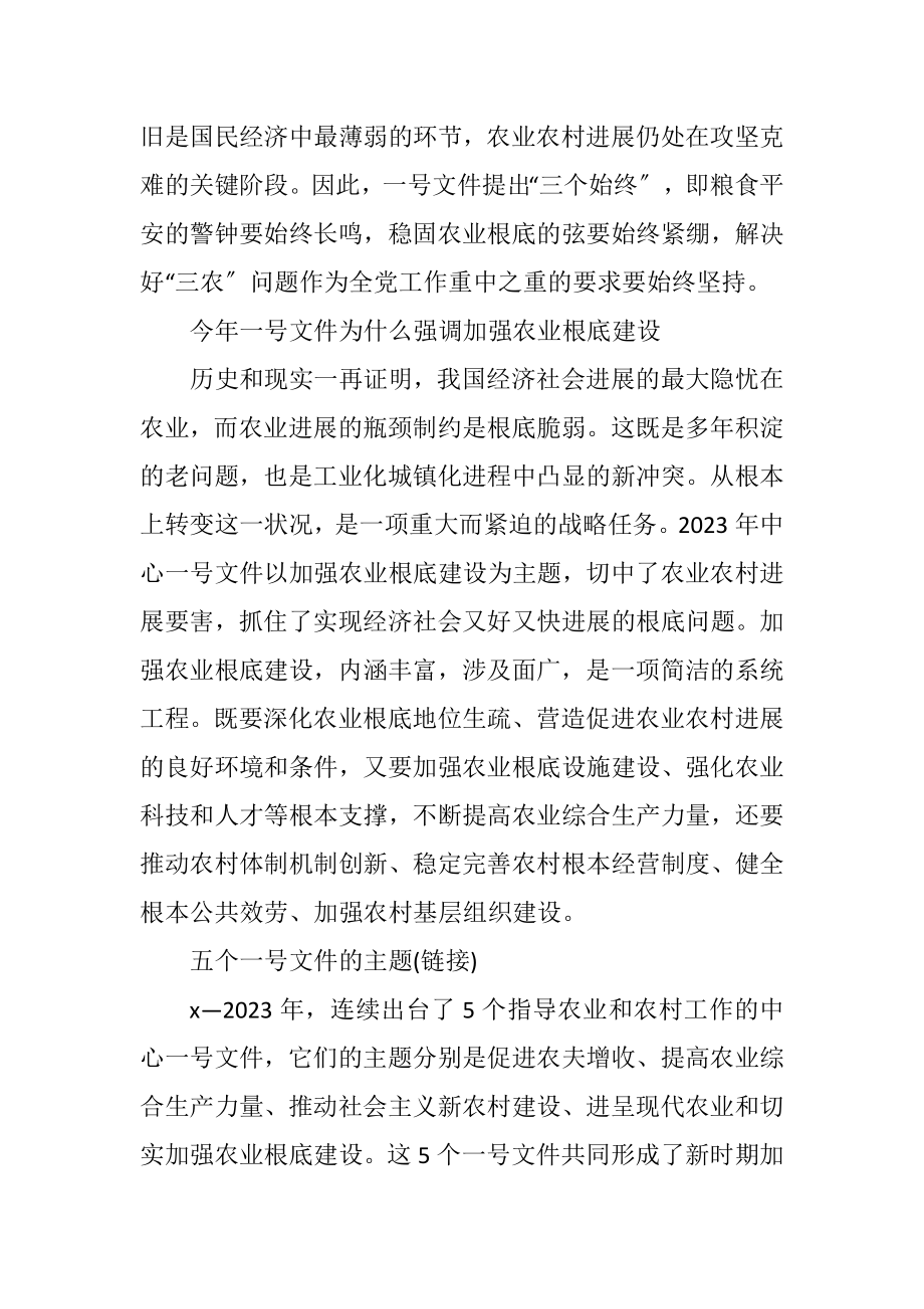 2023年三农工作面临什么样的机遇和挑战.docx_第3页