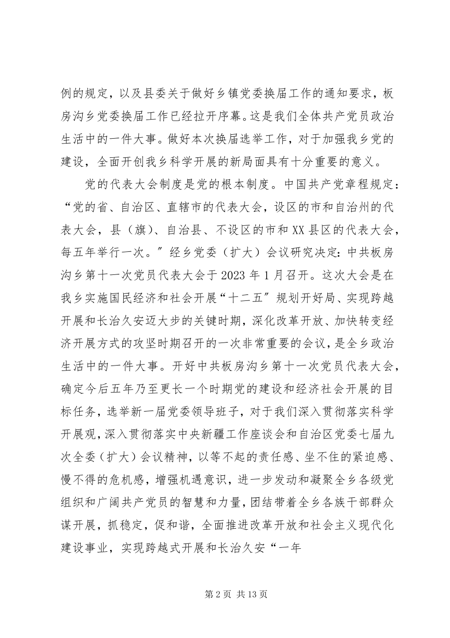 2023年致党员的一封信.docx_第2页