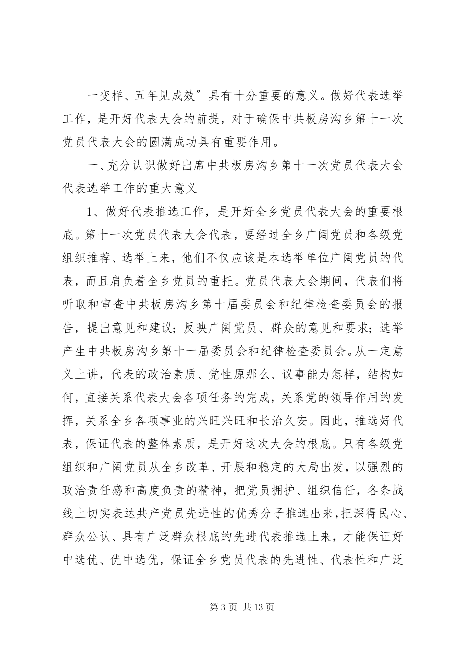 2023年致党员的一封信.docx_第3页