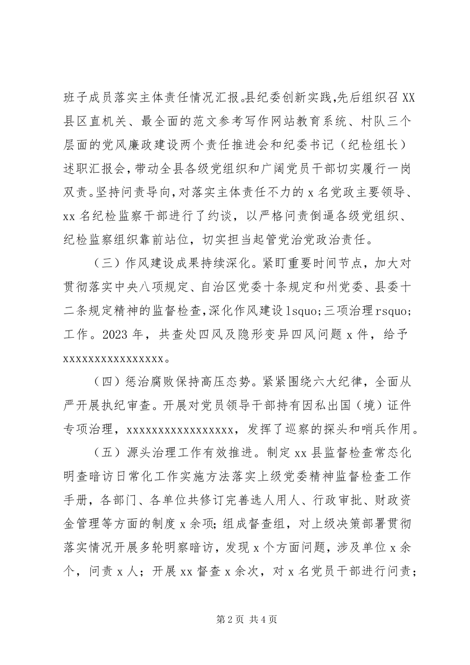 2023年全县纪检监察工作会议致辞稿.docx_第2页