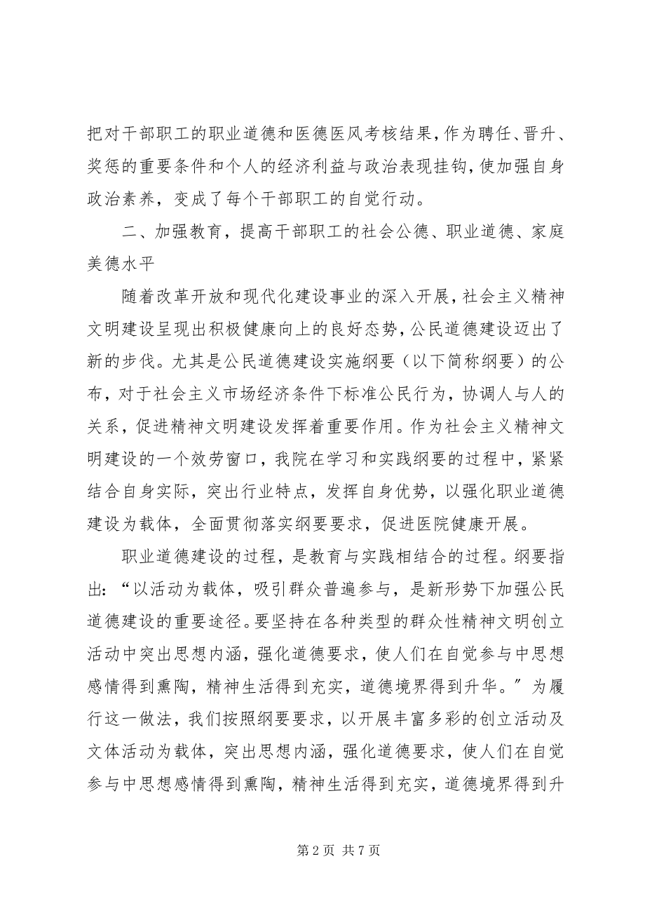 2023年医院职业道德建设汇报材料2.docx_第2页