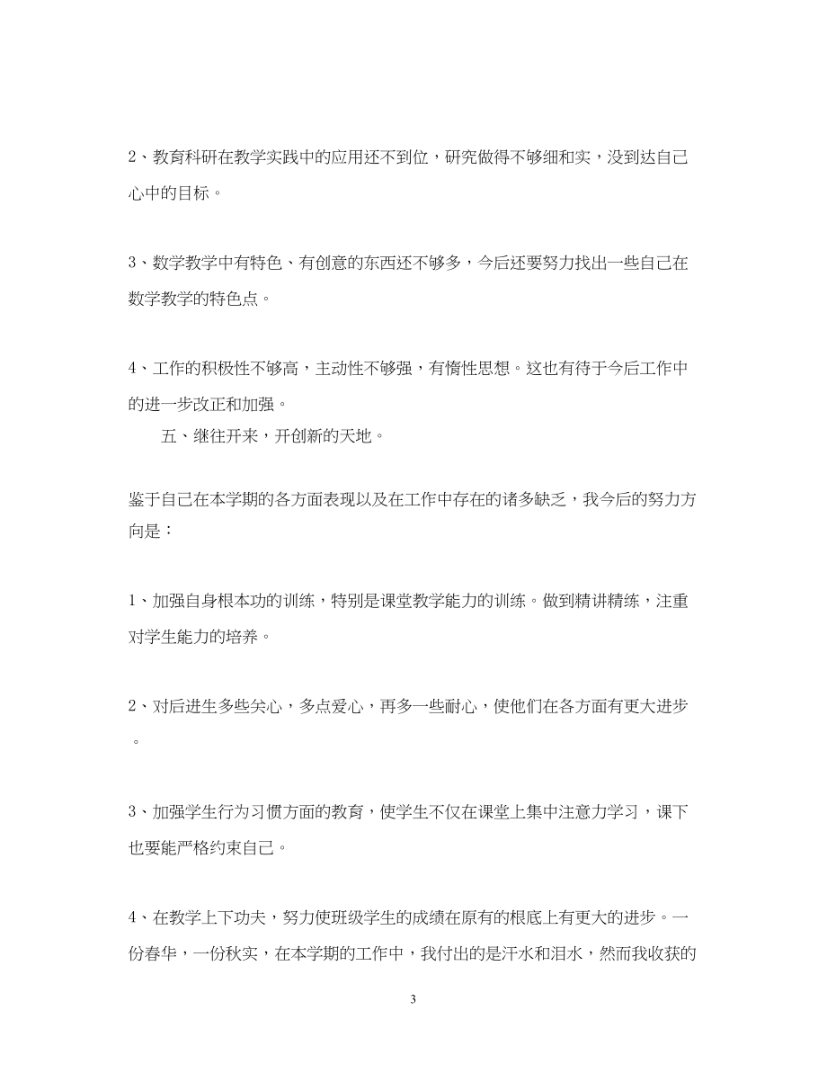 2023年教师度考核工作鉴定3篇.docx_第3页