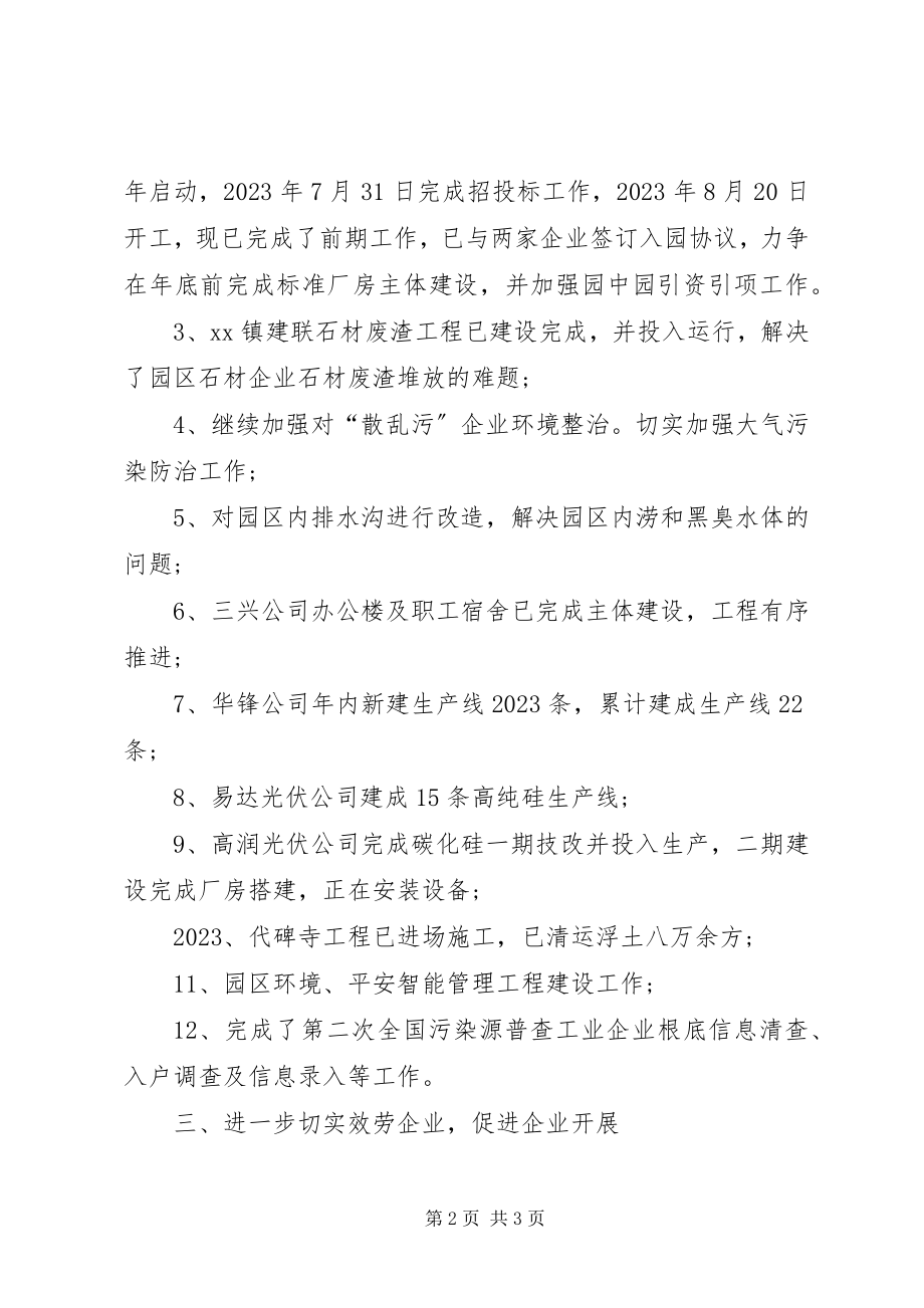 2023年统计人员工作总结.docx_第2页