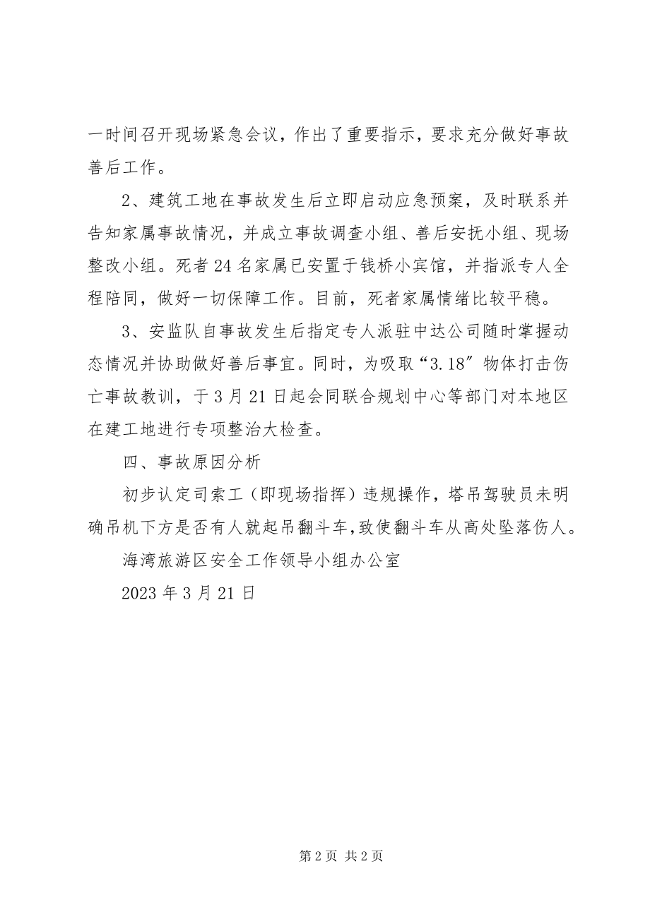 2023年危险品车事故情况汇报.docx_第2页