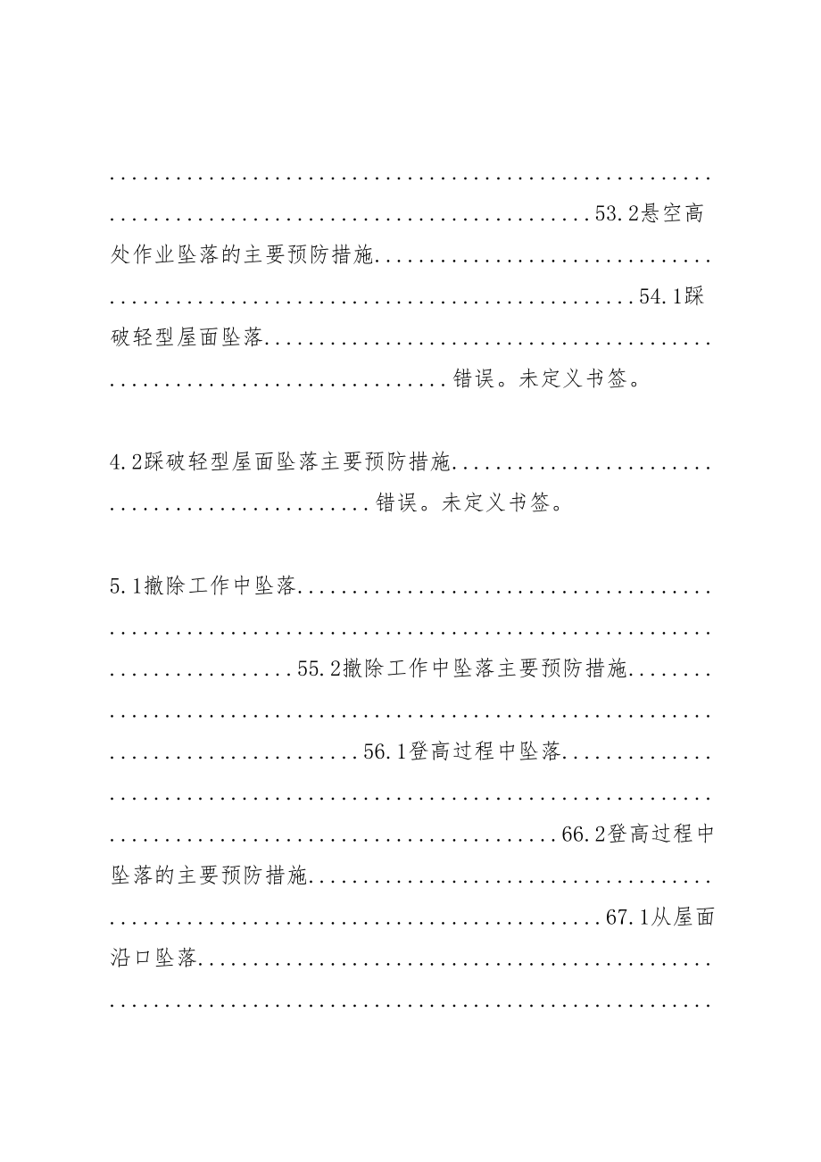 2023年临边防护和预防高处坠落专项活动方案 3.doc_第2页