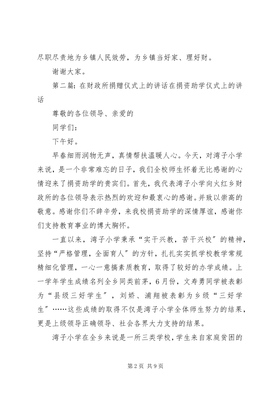 2023年在财政所成立仪式上的致辞.docx_第2页