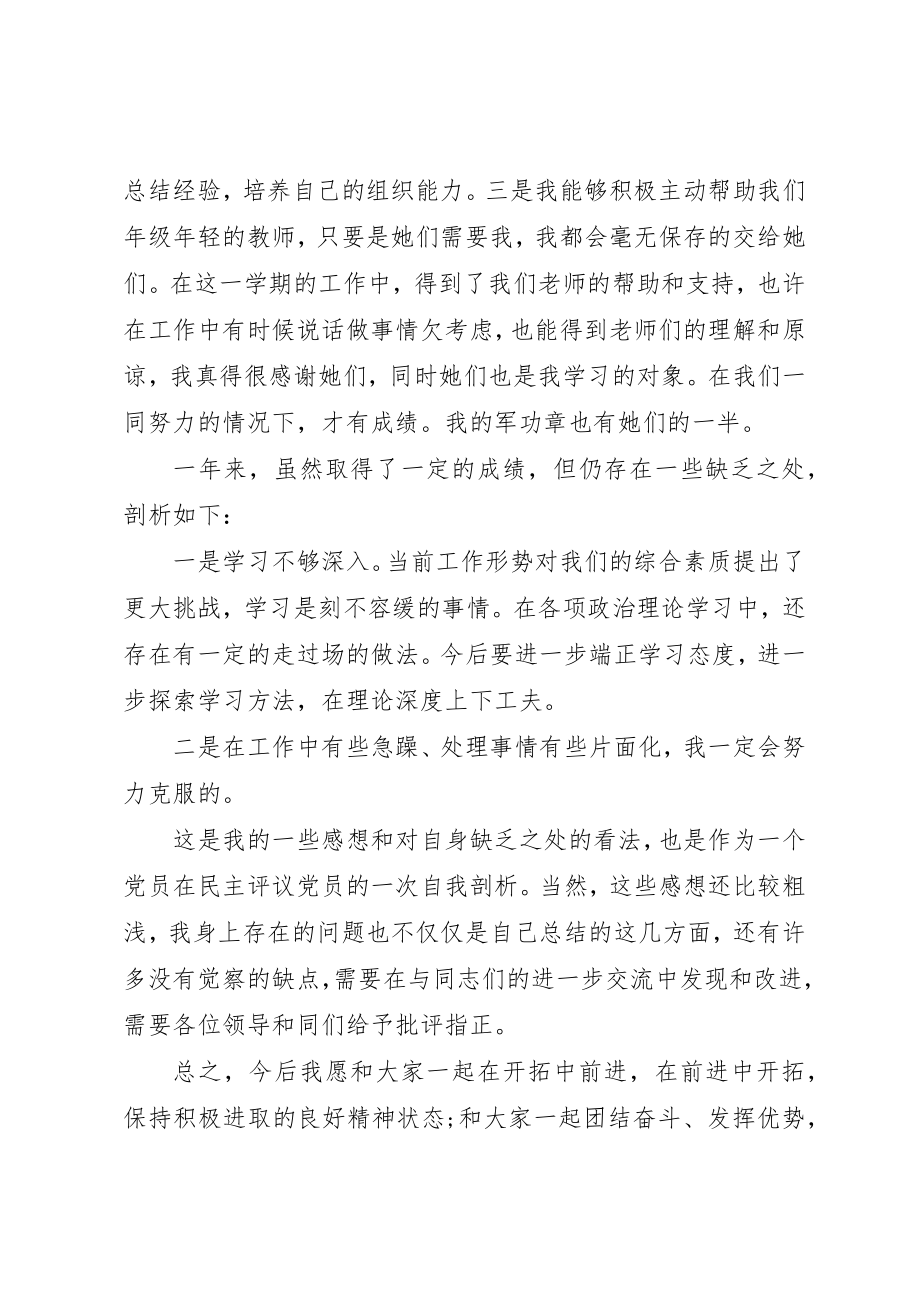 2023年党员民主生活会讲话稿2.docx_第2页