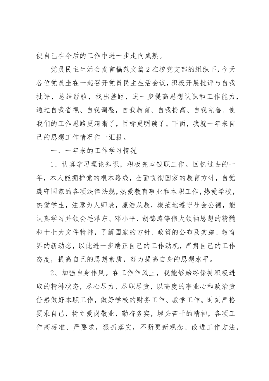 2023年党员民主生活会讲话稿2.docx_第3页