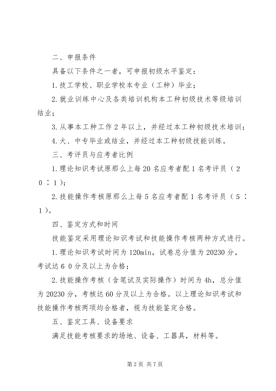 2023年水工材料试验工.docx_第2页