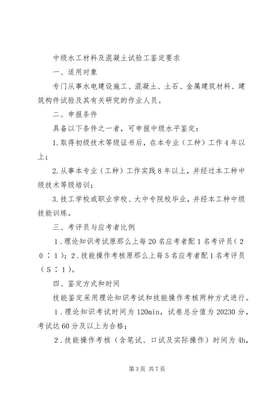 2023年水工材料试验工.docx_第3页