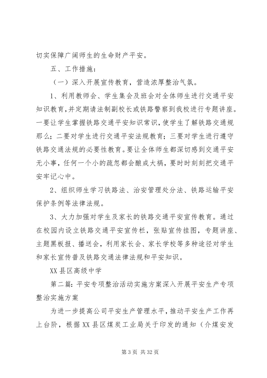 2023年路外伤亡和道口安全专项整治活动实施方案[5篇范例.docx_第3页