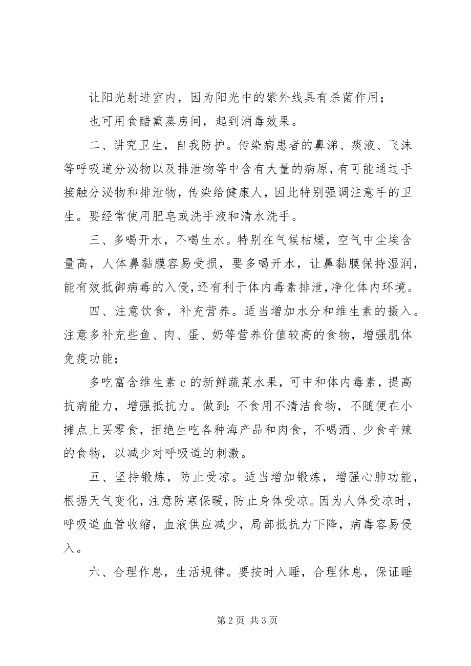 2023年新型冠状病毒感染的肺炎疫情防控倡议书.docx_第2页