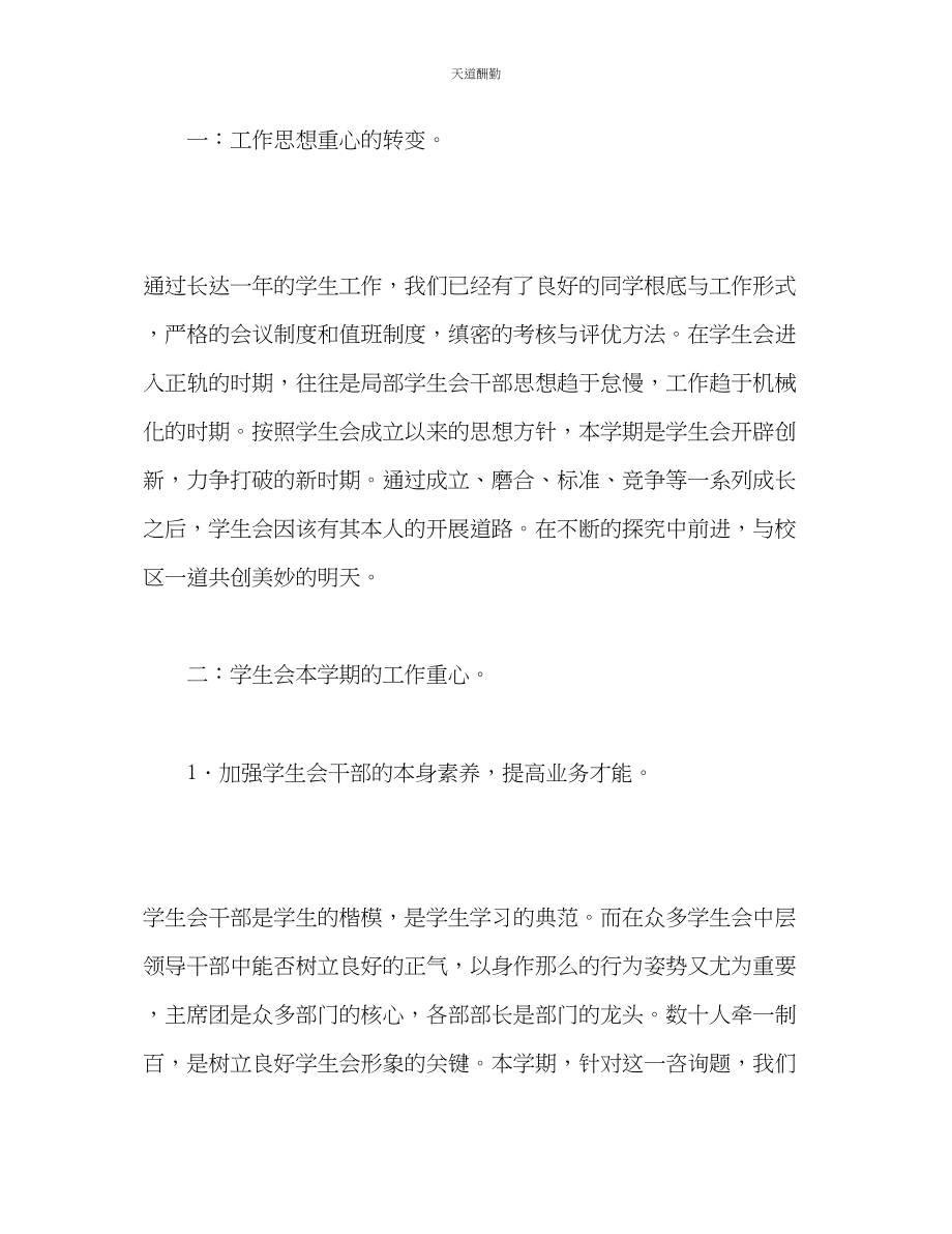 2023年学下半学期邮科院校区学生会工作计划.docx_第2页