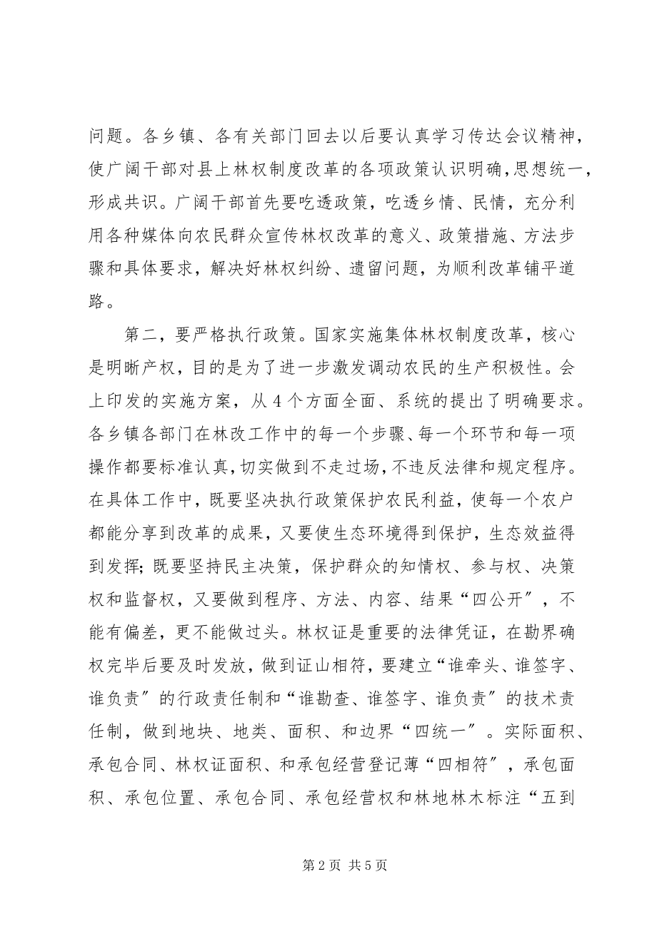 2023年集体林权制度改革会领导致辞.docx_第2页