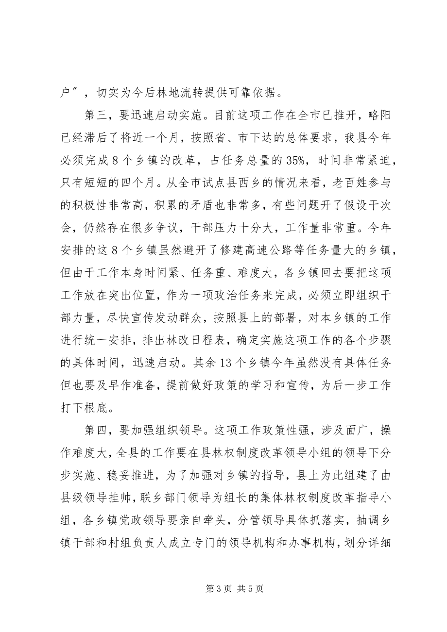 2023年集体林权制度改革会领导致辞.docx_第3页