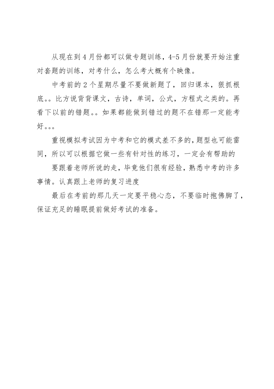 2023年初三学生的学习计划书.docx_第2页