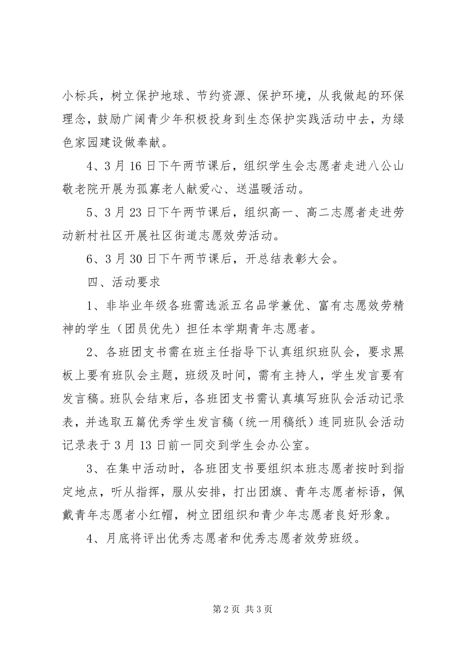 2023年南淮十三中学雷锋志愿者服务月活动方案.docx_第2页