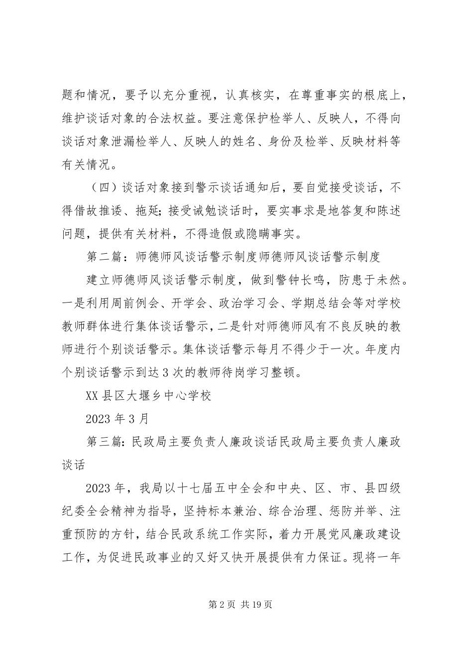 2023年负责人警示谈话制度.docx_第2页