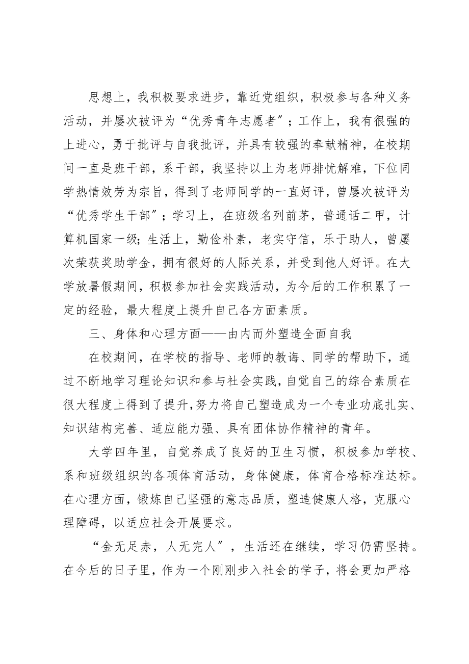 2023年xx自我鉴定和自我评价的区别新编.docx_第3页