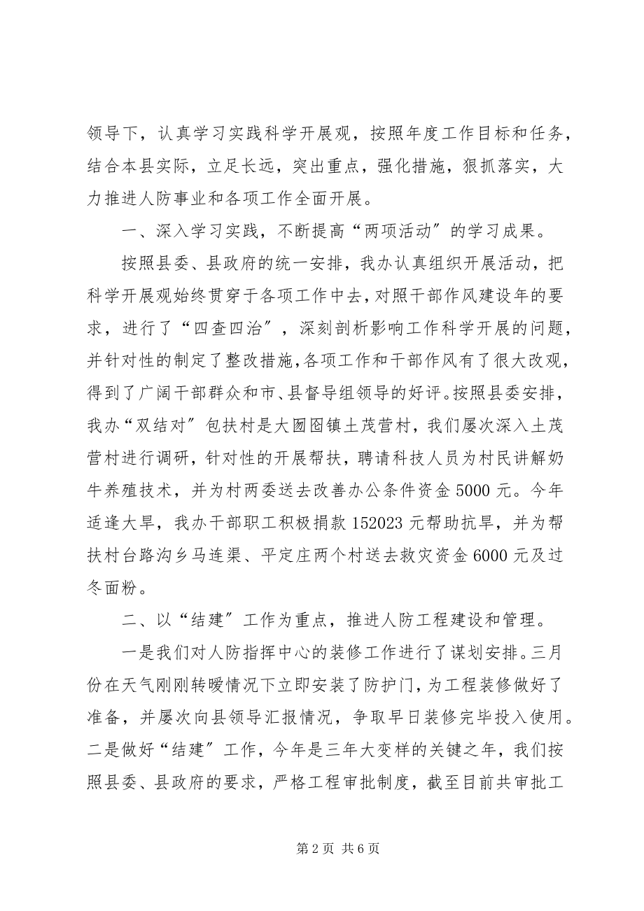 2023年县人防办工作汇报与工作计划.docx_第2页