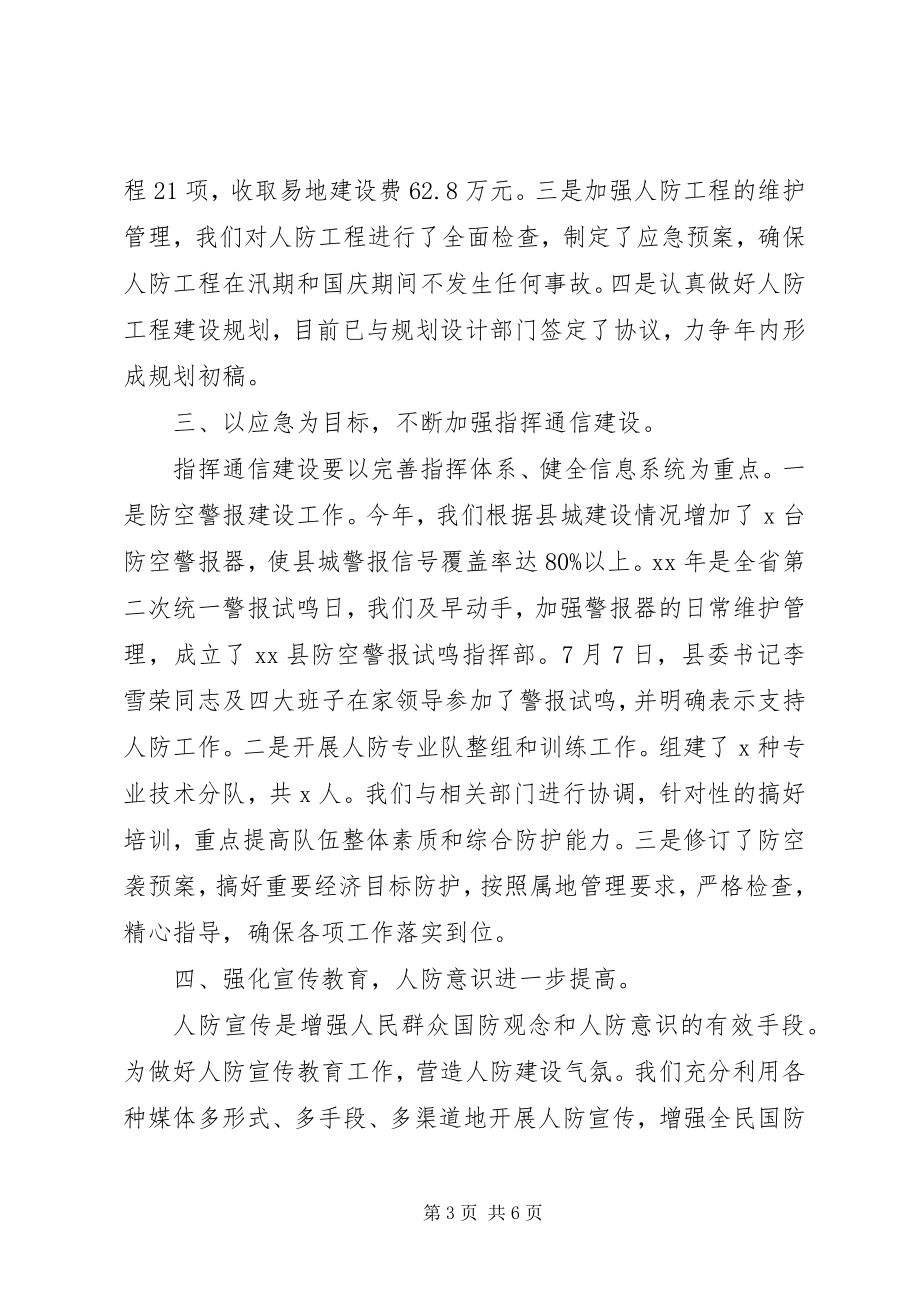 2023年县人防办工作汇报与工作计划.docx_第3页