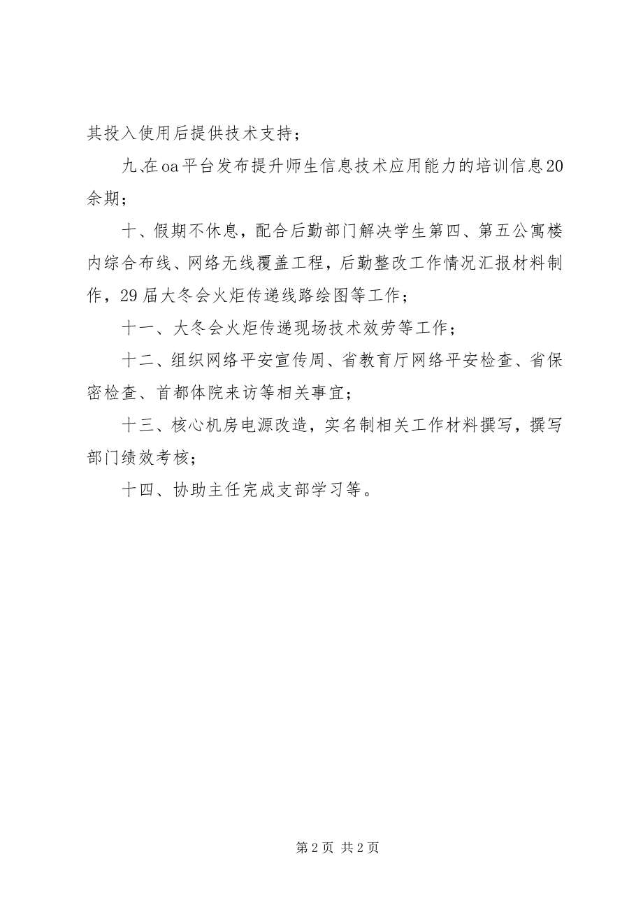 2023年学校信息中心个人工作总结.docx_第2页