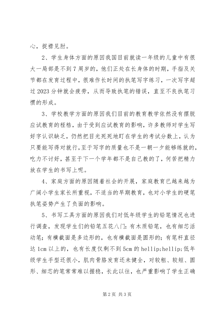 2023年何苦把精力放在学生的书写上呢.docx_第2页