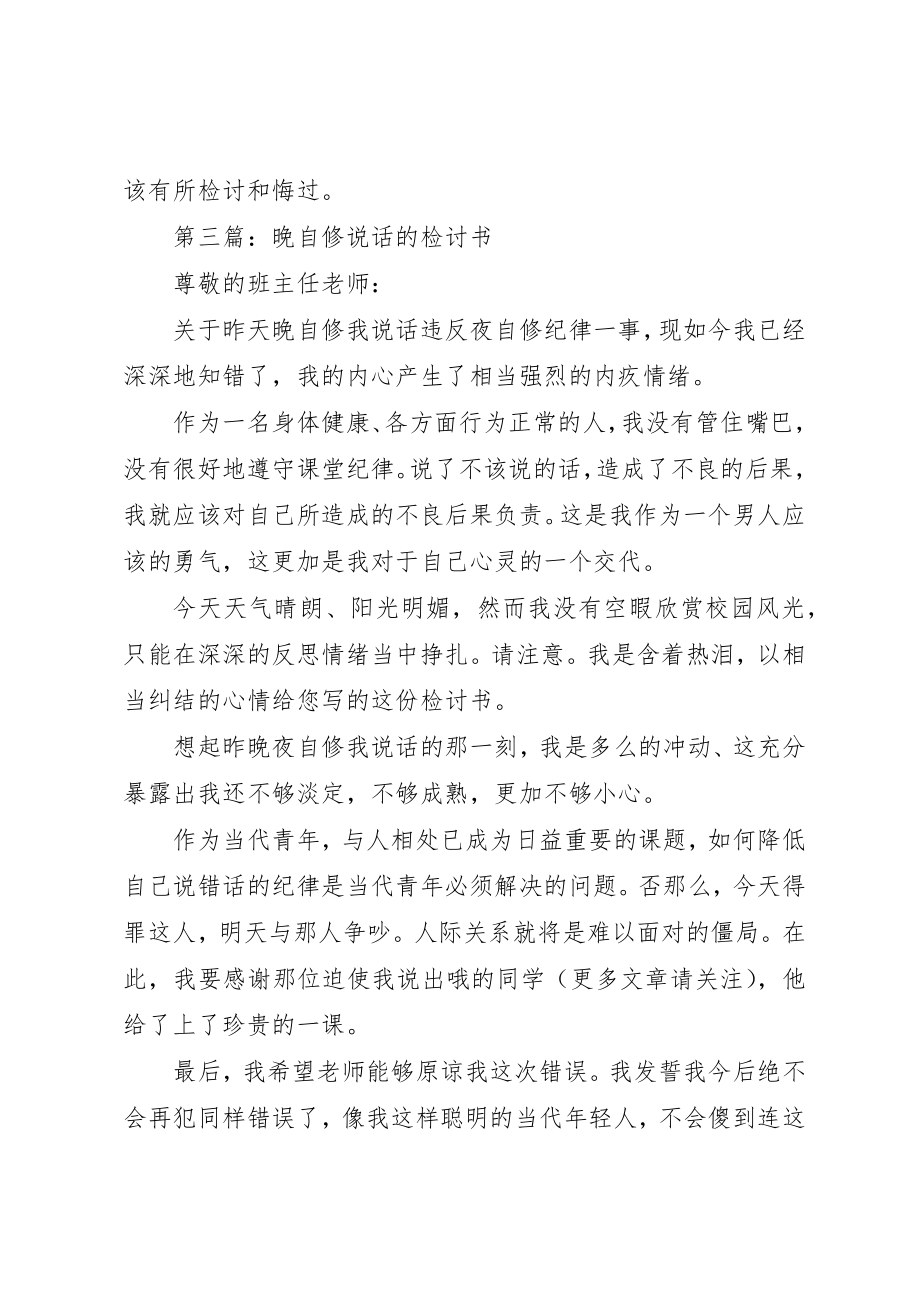 2023年xx晚自修旷课的检讨书新编.docx_第3页