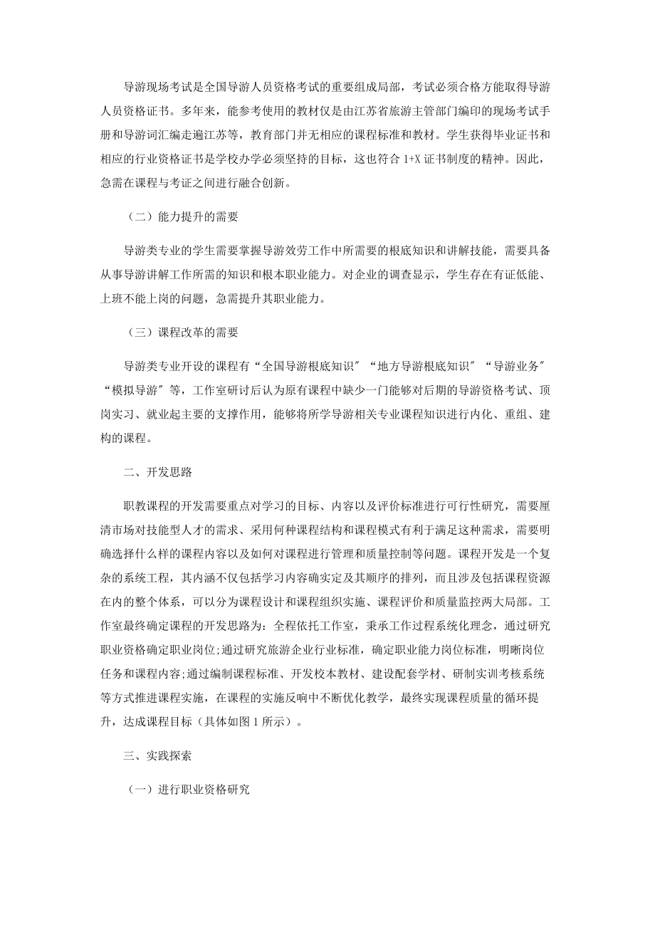 2023年校企双主体合作开发课程的实践研究.docx_第2页