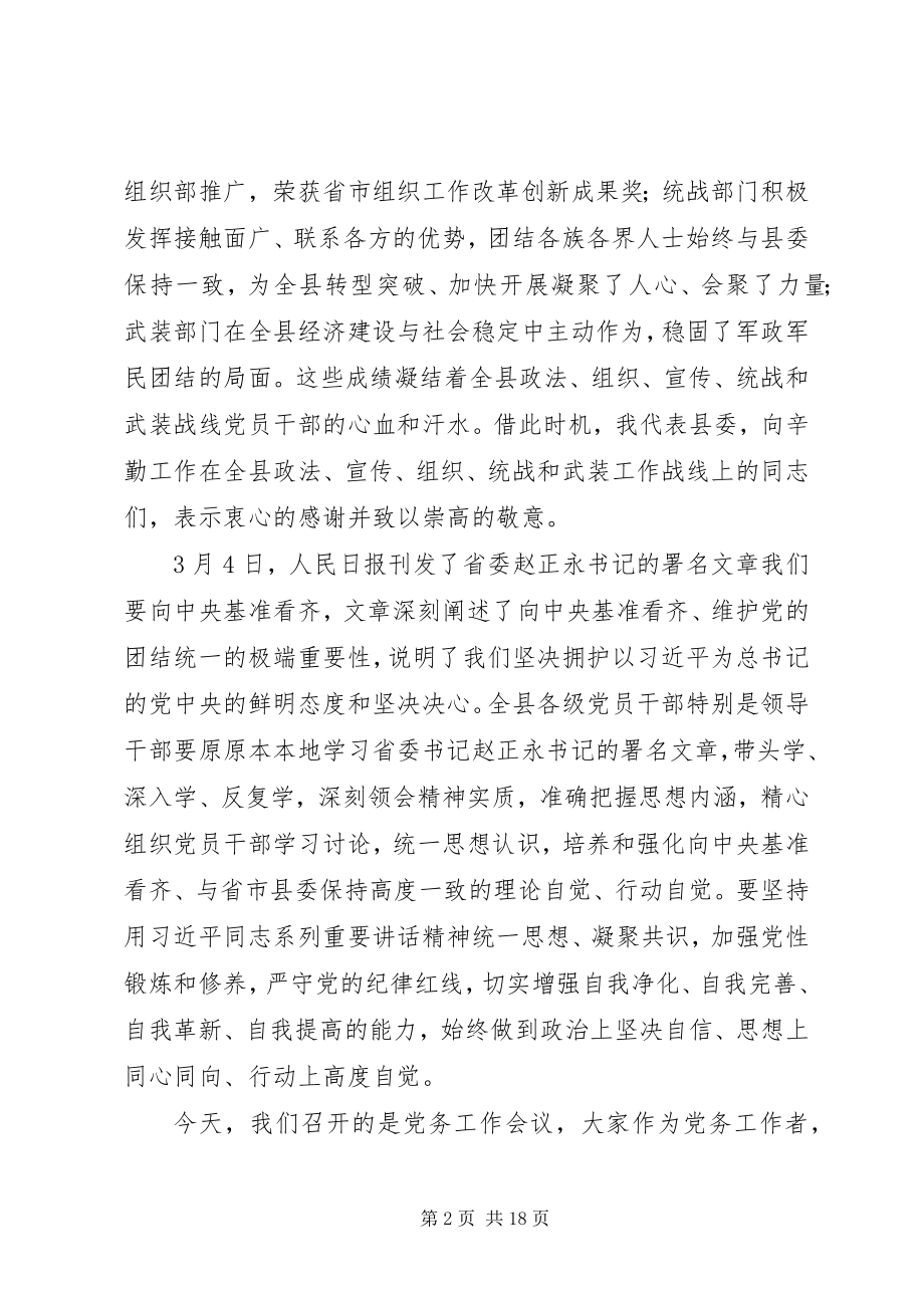 2023年县政法组织宣传暨精神文明统战武装工作会议上的致辞.docx_第2页