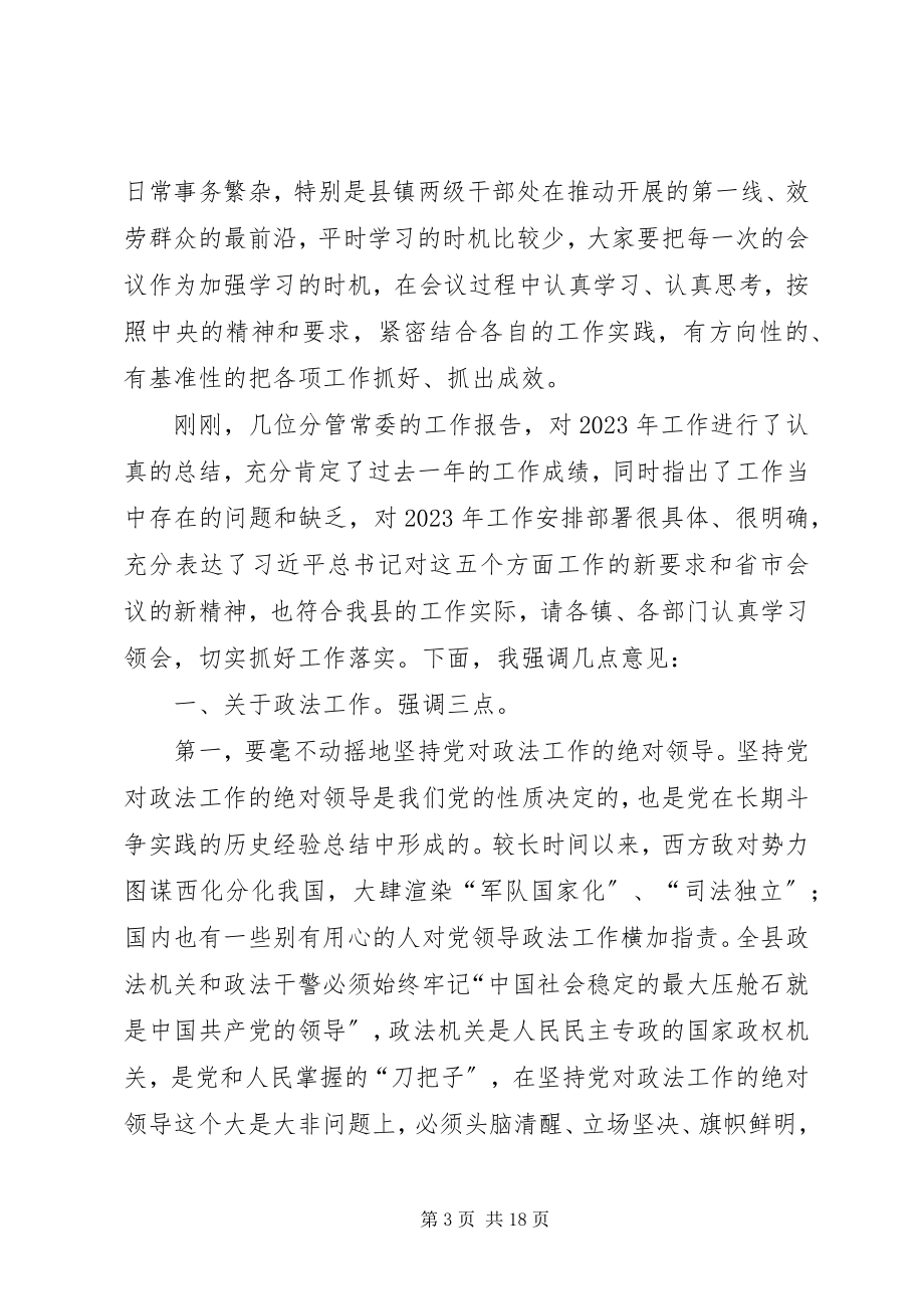 2023年县政法组织宣传暨精神文明统战武装工作会议上的致辞.docx_第3页