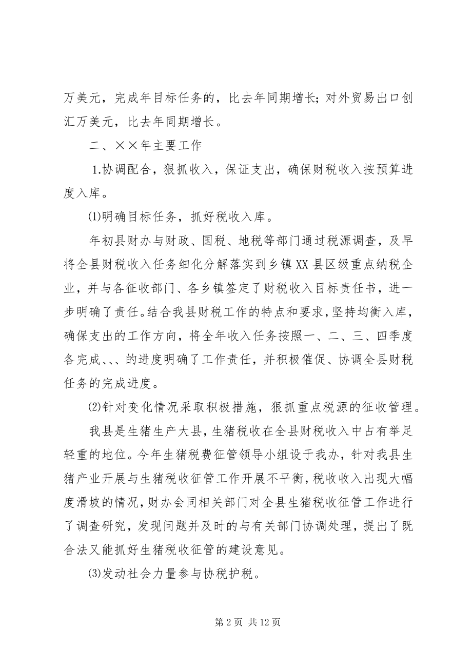 2023年政府财贸办公室工作总结及工作计划.docx_第2页